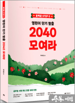 2026 곽지영 영어 영린이 단기탈출 2040 모여라 (동백꽃 step.0)