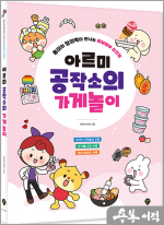 아르미 공작소의 가게놀이