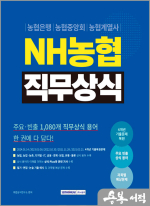 NH농협 직무상식