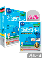 2025 건설안전기사 필기