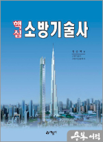 권순택 핵심 소방기술사