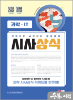 2023 신문으로 공부하는 말랑말랑 시사상식 과학.IT
