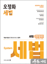 오정화 세법 한정판2(공인회계사.세무사 시험 대비)