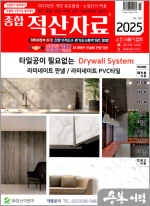 2025 종합 적산자료(통권44호)