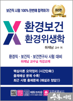 ★스프링무료★최신판 환경보건 환경위생학