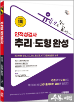 유튜브로 쉽게 끝내는 인적성검사 추리.도형 완성