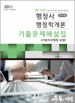2025 유병준 행정사 행정학개론 최근 12년간 기출문제해설집[테마별]