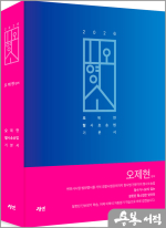 2026 오형소 기본서(오제현 형사소송법 기본서)(제8판)