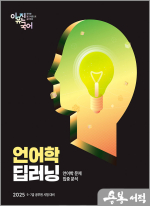 2025 이유진 국어 언어학 딥러닝