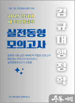 2025 김규대 비주얼 행정학 실전동형 모의고사