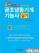 2024 공조냉동기계 기능사 실기