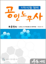 전시춘 공인노무사 1차시험 대비 최종정리
