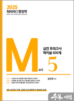 2025 마니행정학 실전모의고사 파이널 600제