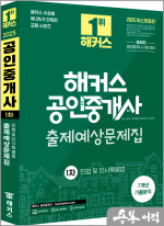 2025 해커스 공인중개사 1차 출제예상문제집+7개년 기출분석 민법 및 민사특별법