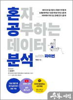 혼자 공부하는 데이터 분석 with 파이썬