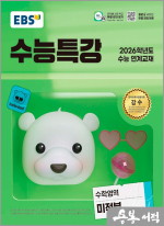 2026 EBS 수능특강 수학영역 미적분