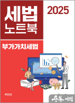 2025 주민규 세법 노트북 - 부가가치세법