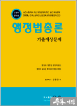 2024 소방승진 행정법총론 기출예상문제(소방사.공개채용)