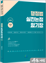 박도원 행정법 실전논점 암기장(제11판)