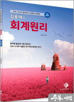 CPA 수석이 알려주는 컴팩트 회계학 김용재의 회계원리(최신개정판)
