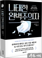 나태한 완벽주의자