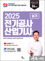 2025 김상훈 전기공사산업기사 실기
