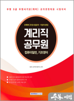 2025 계리직 공무원 기본서 컴퓨터일반.기초영어