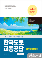 2026 한국도로교통공단 교통직 직무능력검사