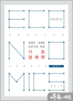 재정학 경제학 입문자를 위한 기초경제학(4판)