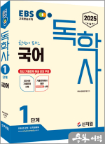 2025 독학사 1단계 국어