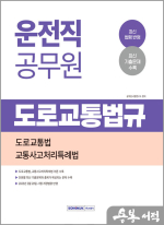 2025 운전직 공무원 도로교통법규
