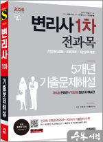 (예약판매)★스프링 반값★2026 시대에듀 변리사 1차 전과목 5개년 기출문제해설