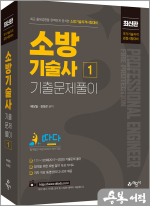 소방기술사 기출문제풀이(1)