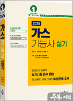 2025 가스기능사 실기