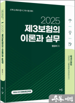 2025 정원석 제3보험의 이론과 실무-신체 손해사정사 2차시험 대비