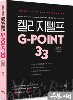2024 켈리 지텔프 G-POINT 33[문법편]