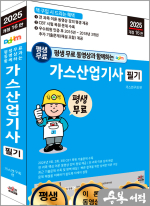 2025 개정16판 평생 무료 동영상과 함께하는 가스산업기사 필기