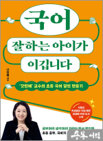 국어 잘하는 아이가 이깁니다(갓민애 교수의 초등 국어 달인 만들기)