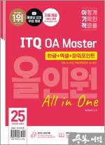 2025 이기적 ITQ OA Master 한글 ver.2022 + 엑셀/파워포인트 ver.2021 올인원