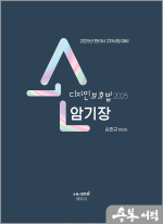 2025 손민규 변리사 손디자인보호법 2차 암기장