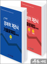 이상근 경제학 객관식 기출문제집(미시+거시)(전2권)(제4판)