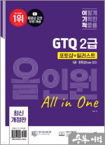 일마 이기적 GTQ 포토샵 + 일러스트 2급 올인원(ver.CC)(전2권)