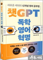 챗GPT 독학 영어 혁명(새로운 세대의 신개념 영어 공부법)