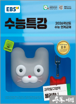 2026 EBS 수능특강 과학탐구영역 물리학1