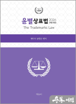 2026 윤형근 변리사 윤별 상표법(개정16판)