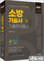 소방기술사 기출문제풀이(2)