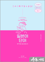 일본어 단어 무작정 따라하기