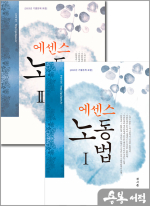 2026 전시춘 에센스 노동법 1+2 세트(전2권)