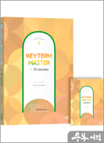Keyterm Master for EFL teachers(키텀마스터)
