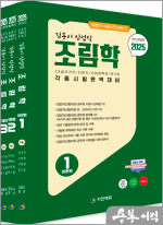 2025 김동이 임업직 조림학(전3권)